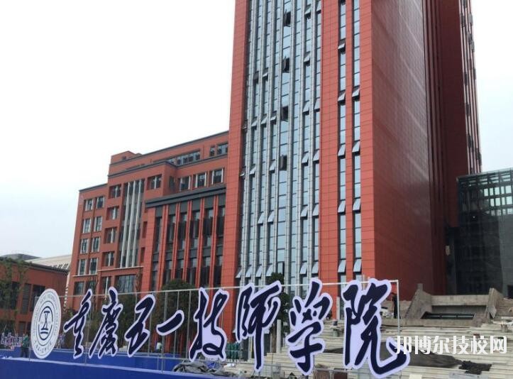 重慶五一高級技工學校怎么樣、好不好
