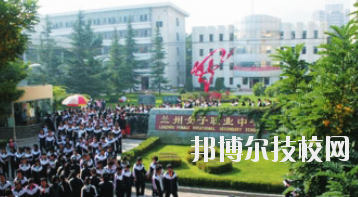 蘭州女子中等專業(yè)學(xué)校2020年報名條件、招生要求、招生對象