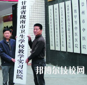 甘肅隴南市衛(wèi)生學(xué)校2020年學(xué)費(fèi)、收費(fèi)多少