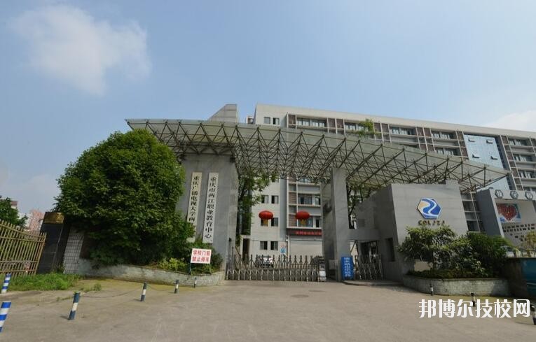 重慶兩江職業(yè)教育中心怎么樣、好不好