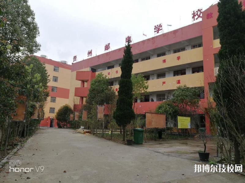 貴州郵電學(xué)校2020年報(bào)名條件、招生要求、招生對(duì)象