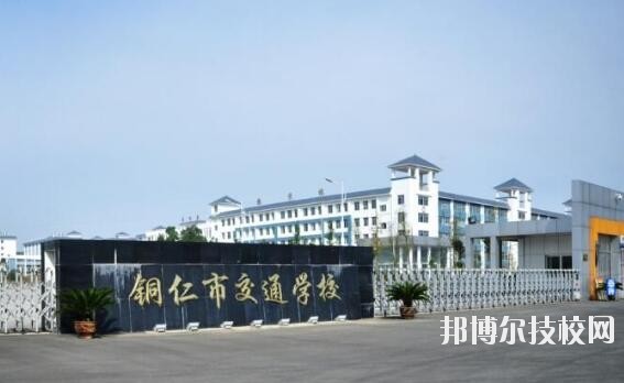 銅仁交通學(xué)校怎么樣、好不好