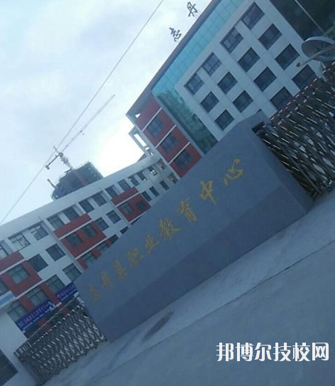 志丹縣職業(yè)技術(shù)教育中心2020年報名條件、招生要求、招生對象 