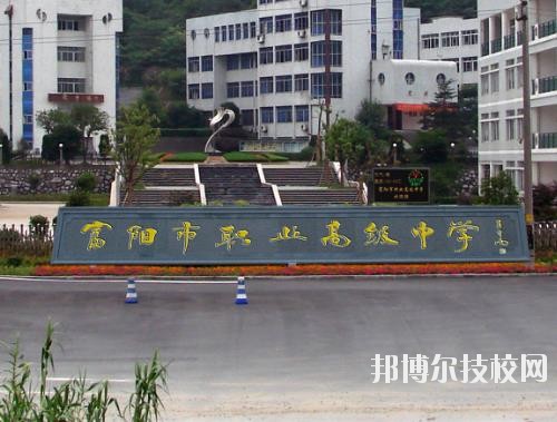 富陽(yáng)市職業(yè)高級(jí)中學(xué)怎么樣、好不好