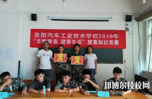 貴陽(yáng)汽車(chē)工業(yè)技術(shù)學(xué)校2020年報(bào)名條件、招生要求、招生對(duì)象