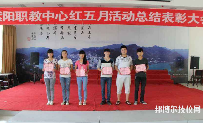 紫陽職業(yè)教育中心2020年報名條件、招生要求、招生對象