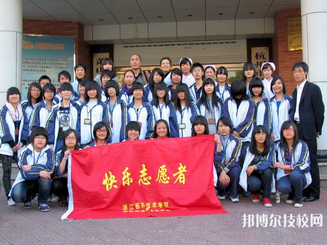 浙江醫(yī)藥技術(shù)學(xué)校2020年報(bào)名條件、招生要求、招生對(duì)象