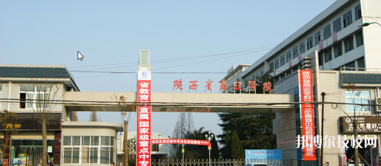 陜西商業(yè)學(xué)校2020年報名條件、招生要求、招生對象 