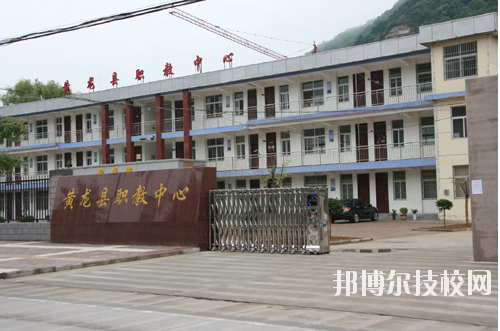 黃龍職業(yè)教育中心2020年報(bào)名條件、招生要求、招生對(duì)象