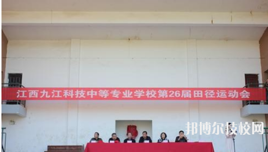 江西九江科技中等專業(yè)學(xué)校2020年報(bào)名條件、招生要求、招生對(duì)象