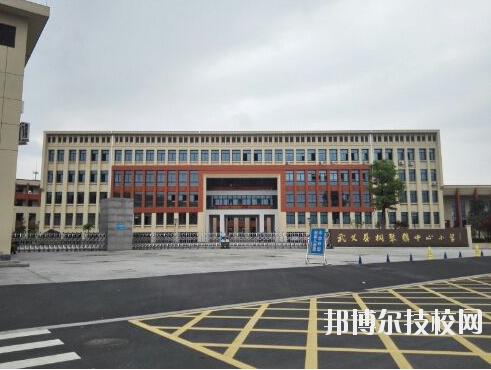 武義縣職業(yè)技術(shù)學(xué)校2020年報(bào)名條件、招生要求、招生對(duì)象