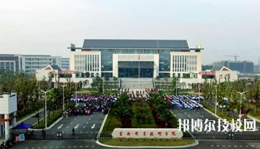 吉安師范學(xué)校怎么樣、好不好
