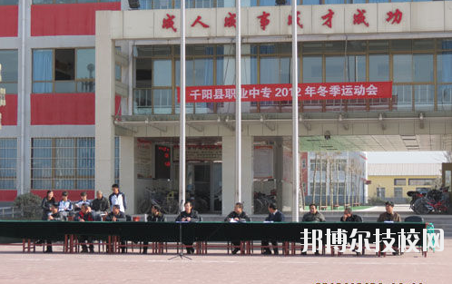 千陽職業(yè)中等專業(yè)學(xué)校2020年報名條件、招生要求、招生對象 