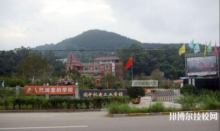閬中機(jī)電職業(yè)學(xué)校2020年報(bào)名條件、招生要求、招生對(duì)象