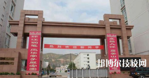 甘肅環(huán)縣職業(yè)中等專業(yè)學校2020年招生簡章