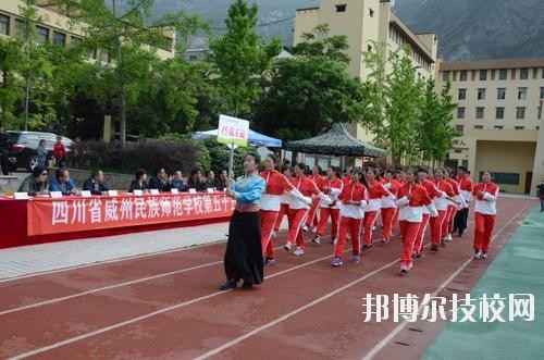 威州民族師范學(xué)校2020年報名條件、招生要求、招生對象