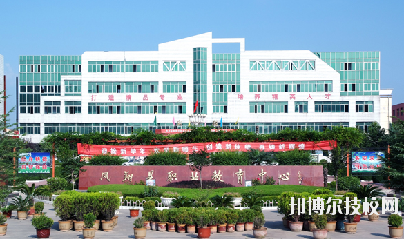 鳳翔職業(yè)教育中心2020年報(bào)名條件、招生要求、招生對(duì)象 