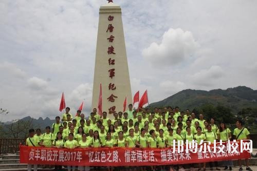 貞豐職業(yè)技術(shù)學(xué)校怎么樣、好不好
