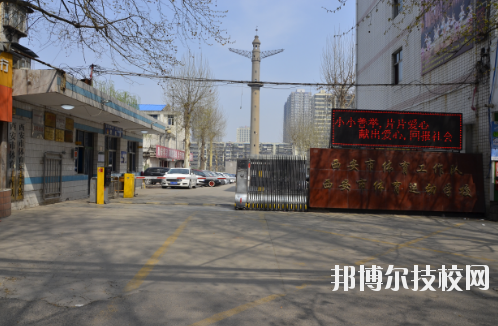 西安體育運動學校2020年報名條件、招生要求、招生對象 