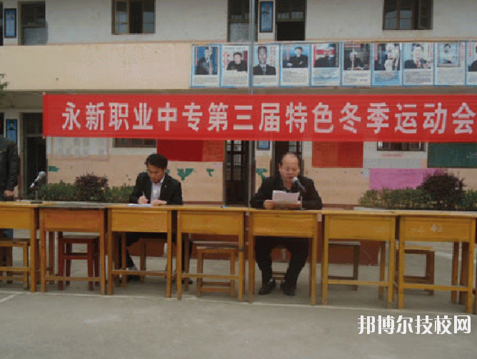 永新職業(yè)中等專業(yè)學(xué)校2020年報名條件、招生要求、招生對象