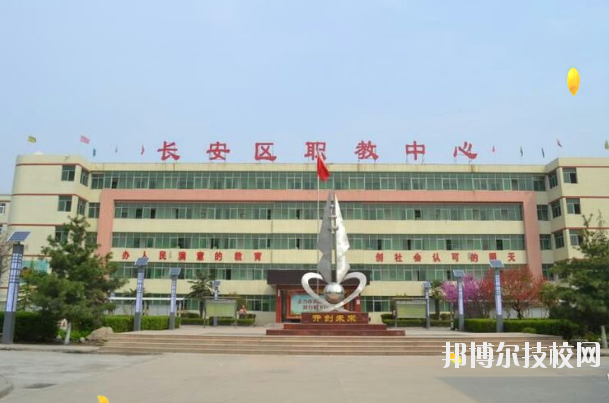 西安長安區(qū)職教中心2020年報(bào)名條件、招生要求、招生對(duì)象 