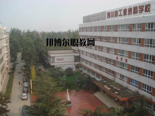 四川貿(mào)易學(xué)校2020年報名條件、招生要求、招生對象