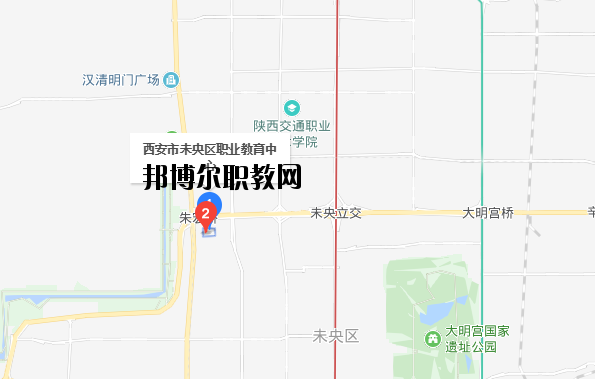 西安未央區(qū)職業(yè)教育中心地址在哪里