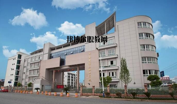 永嘉縣第三職業(yè)學(xué)校怎么樣、好不好