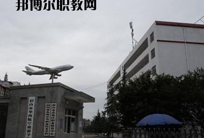 眉山華西航空旅游學(xué)校2020年報名條件、招生要求、招生對象