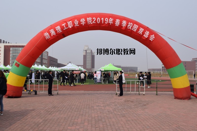 渤海理工職業(yè)學(xué)院2020年報(bào)名條件、招生要求、招生對象