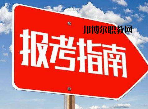 中國嘉陵工業(yè)股份有限公司（集團）技工學(xué)校2020年報名條件、招生要求、招生對象