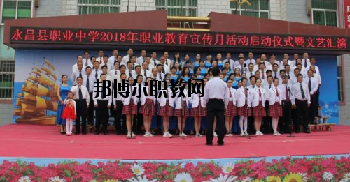 永昌職業(yè)中學(xué)2020年學(xué)費(fèi)、收費(fèi)多少