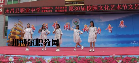 永昌職業(yè)中學怎么樣、好不好