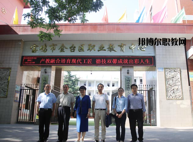 寶雞金臺(tái)職業(yè)教育中心怎么樣、好不好