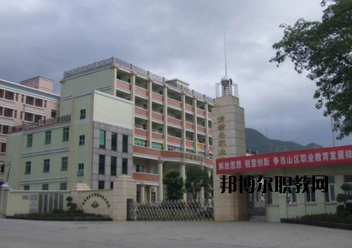 清新職業(yè)技術(shù)學校2020年報名條件、招生要求、招生對象