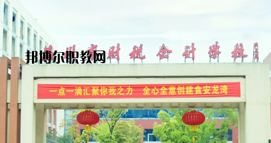 溫州財(cái)稅會(huì)計(jì)學(xué)校怎么樣，好不好