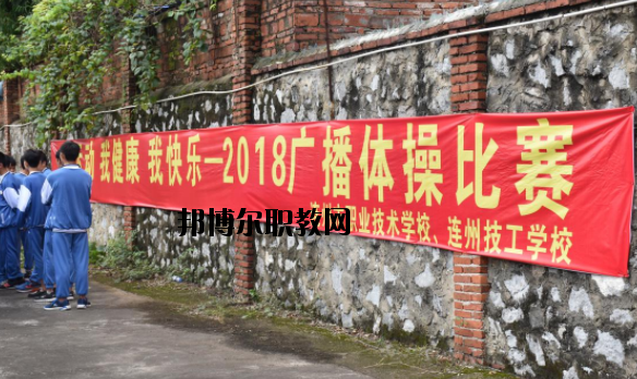連州職業(yè)技術(shù)學(xué)校2020年報名條件、招生要求、招生對象