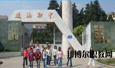 通海縣職業(yè)高級(jí)中學(xué)2020年學(xué)費(fèi)、收費(fèi)多少