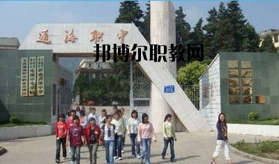 通?？h職業(yè)高級中學(xué)2020年報名條件、招生要求、招生對象