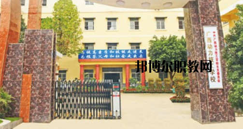 廣西動(dòng)力技工學(xué)校2020年有哪些專(zhuān)業(yè)