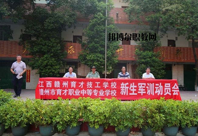 贛州育才職業(yè)中等專業(yè)學(xué)校2020年報(bào)名條件、招生要求、招生對(duì)象