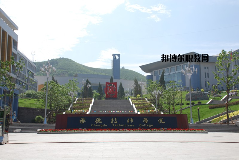 承德工業(yè)學(xué)校怎么樣、好不好