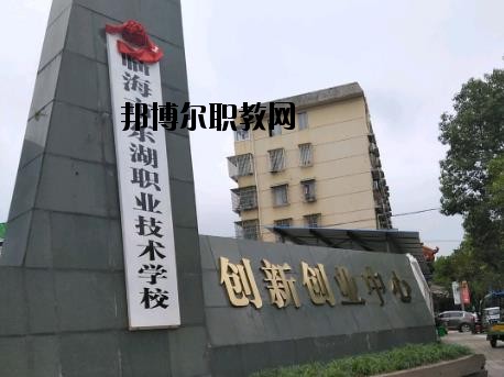 臨海東湖職業(yè)技術學校怎么樣、好不好