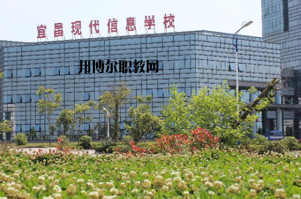 宜昌現(xiàn)代信息中等職業(yè)技術(shù)學(xué)校2020年報(bào)名條件、招生要求、招生對(duì)象