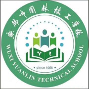 無錫園林技工學(xué)校