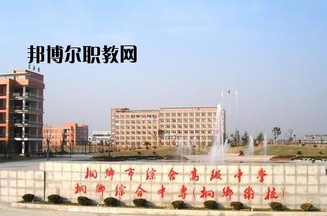 桐鄉(xiāng)衛(wèi)生學(xué)校怎么樣、好不好