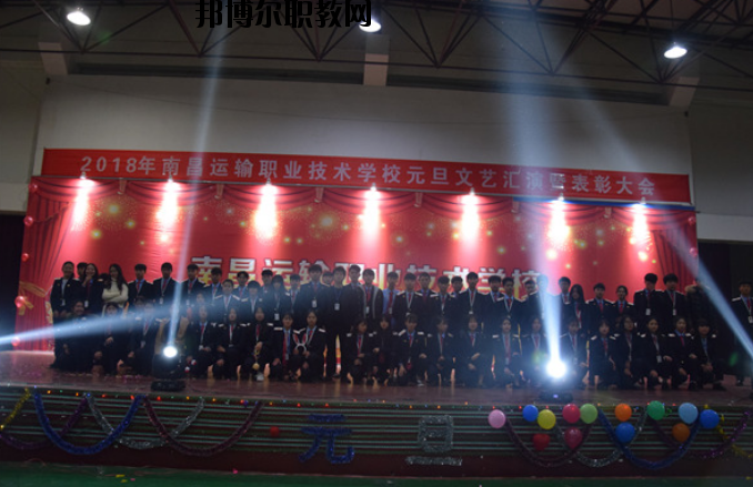 南昌運輸職業(yè)技術(shù)學校2020年報名條件、招生要求、招生對象