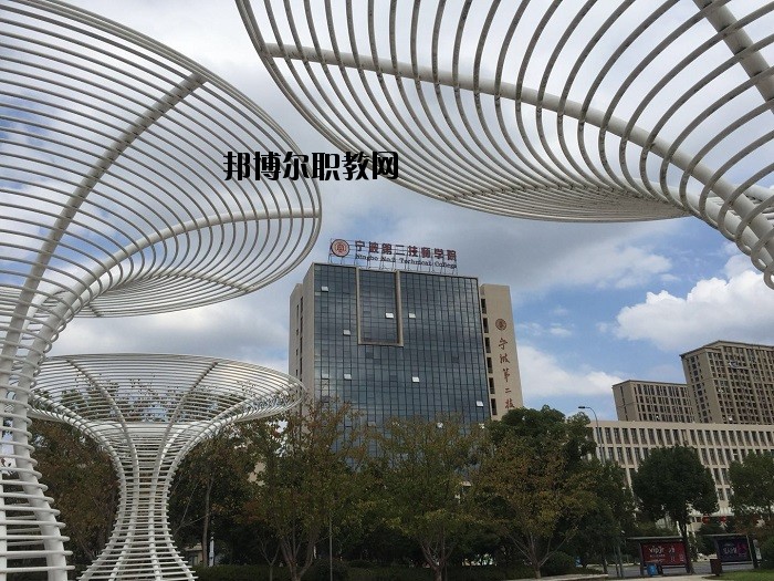 寧波第九中學(xué)2020年報(bào)名條件、招生要求、招生對(duì)象