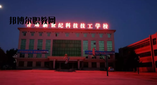 甘肅新世紀科技技工學(xué)校2020年招生辦聯(lián)系電話