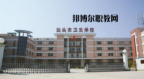 汕頭衛(wèi)生學校2020年有哪些專業(yè)
